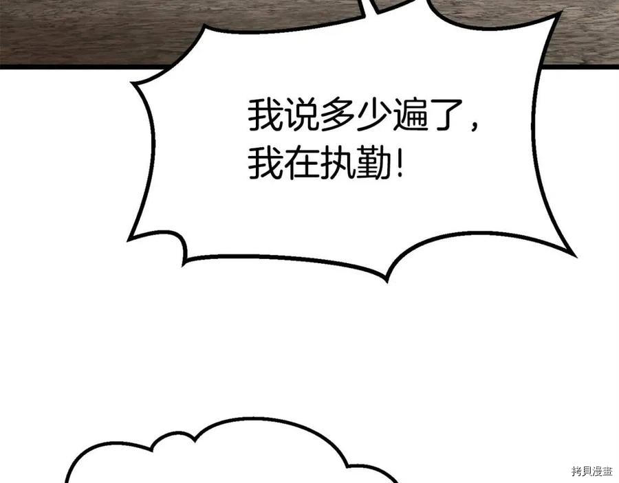 拔剑九亿次[拷贝漫画]韩漫全集-第103话无删减无遮挡章节图片 