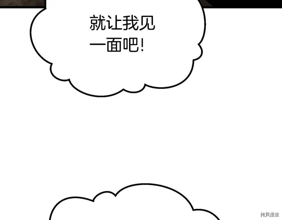 拔剑九亿次[拷贝漫画]韩漫全集-第103话无删减无遮挡章节图片 