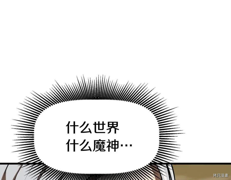 拔剑九亿次[拷贝漫画]韩漫全集-第103话无删减无遮挡章节图片 