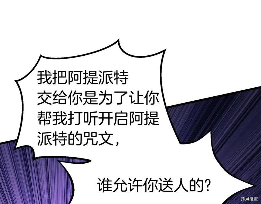 拔剑九亿次[拷贝漫画]韩漫全集-第103话无删减无遮挡章节图片 