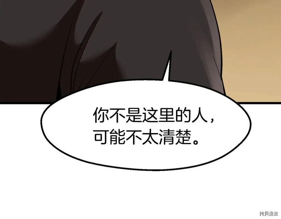 拔剑九亿次[拷贝漫画]韩漫全集-第103话无删减无遮挡章节图片 