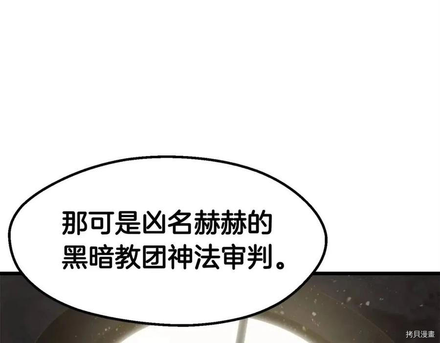 拔剑九亿次[拷贝漫画]韩漫全集-第103话无删减无遮挡章节图片 