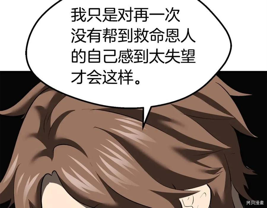 拔剑九亿次[拷贝漫画]韩漫全集-第103话无删减无遮挡章节图片 