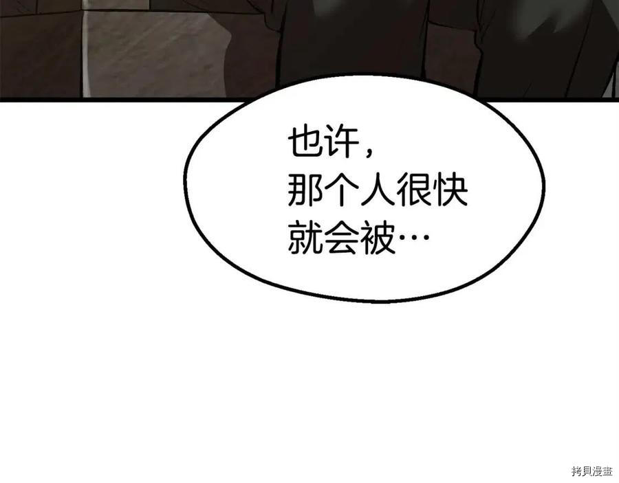 拔剑九亿次[拷贝漫画]韩漫全集-第103话无删减无遮挡章节图片 