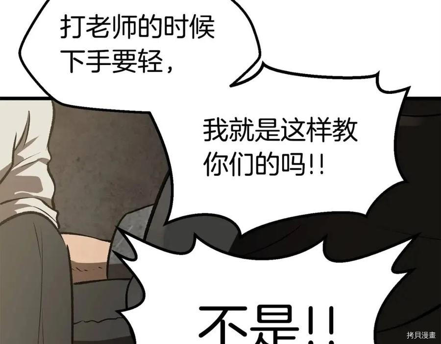 拔剑九亿次[拷贝漫画]韩漫全集-第103话无删减无遮挡章节图片 