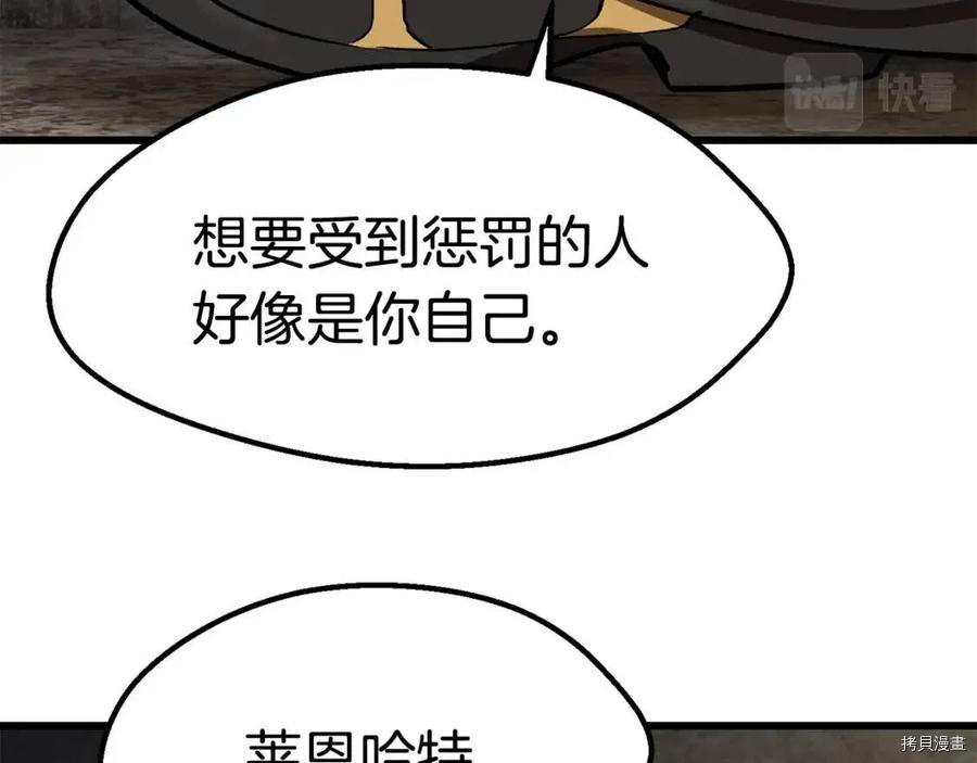 拔剑九亿次[拷贝漫画]韩漫全集-第103话无删减无遮挡章节图片 