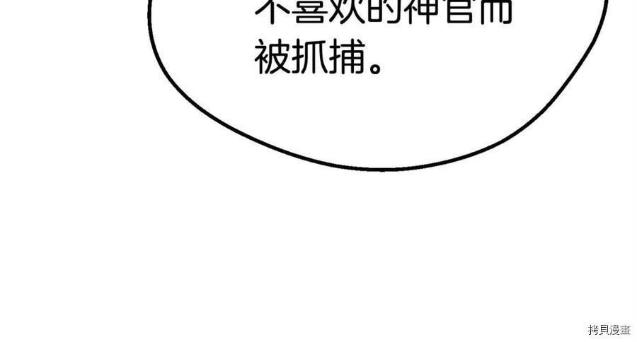 拔剑九亿次[拷贝漫画]韩漫全集-第103话无删减无遮挡章节图片 