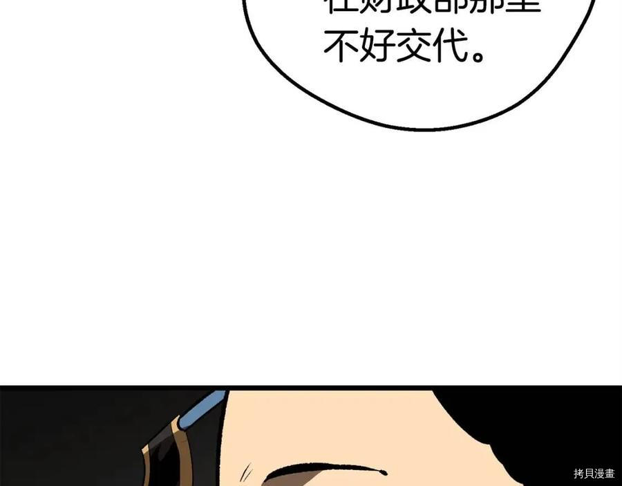 拔剑九亿次[拷贝漫画]韩漫全集-第103话无删减无遮挡章节图片 