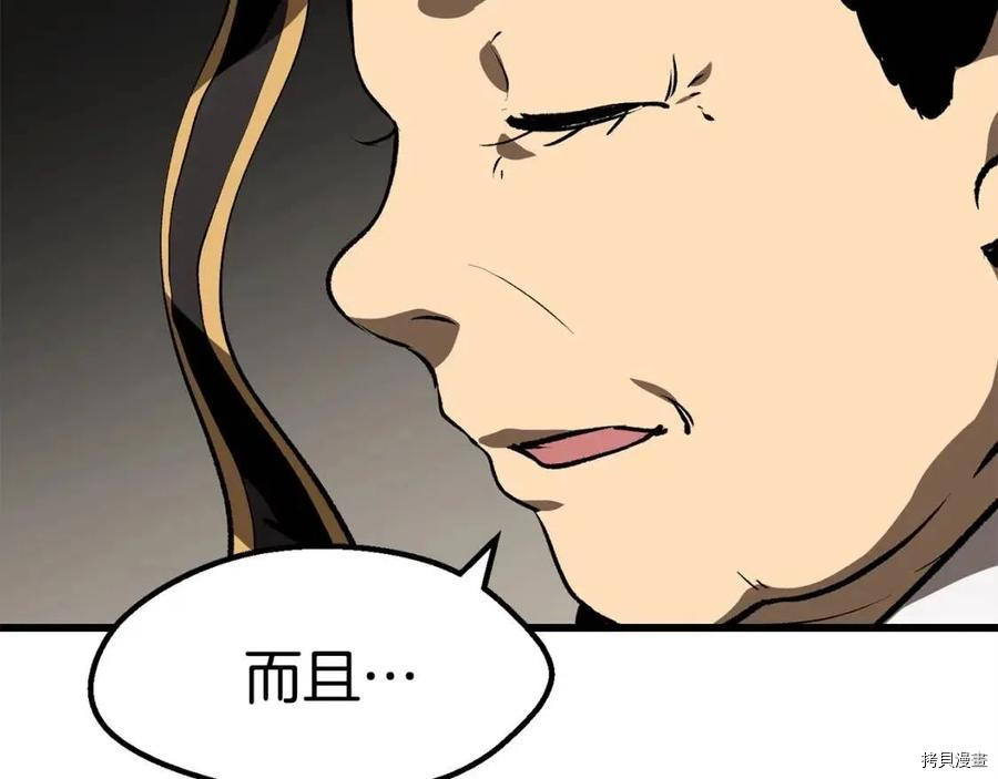 拔剑九亿次[拷贝漫画]韩漫全集-第103话无删减无遮挡章节图片 