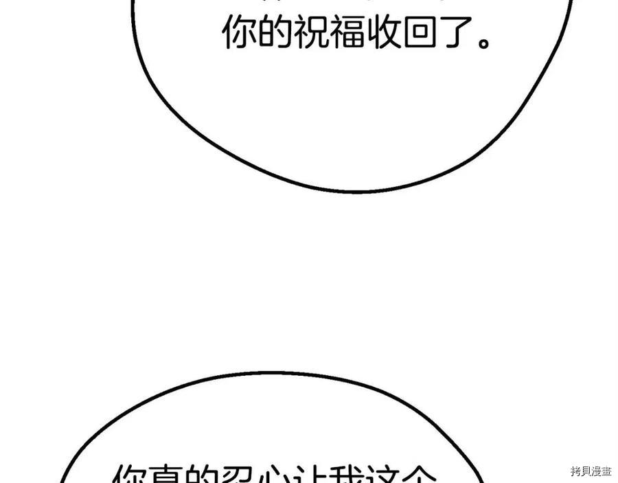 拔剑九亿次[拷贝漫画]韩漫全集-第103话无删减无遮挡章节图片 