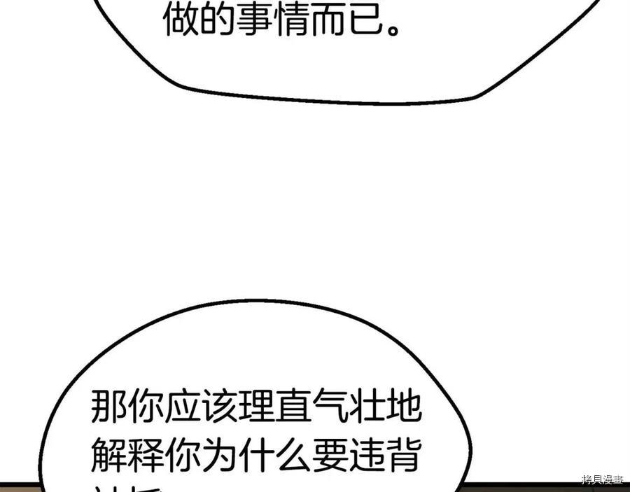 拔剑九亿次[拷贝漫画]韩漫全集-第103话无删减无遮挡章节图片 