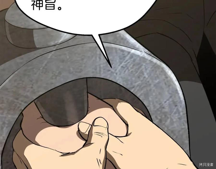 拔剑九亿次[拷贝漫画]韩漫全集-第103话无删减无遮挡章节图片 