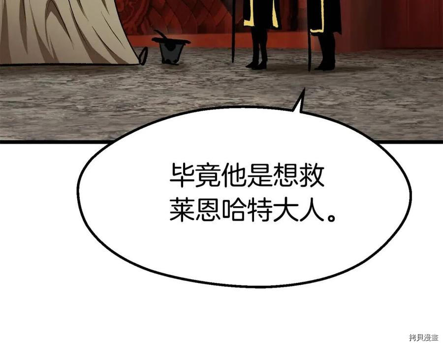 拔剑九亿次[拷贝漫画]韩漫全集-第104话无删减无遮挡章节图片 