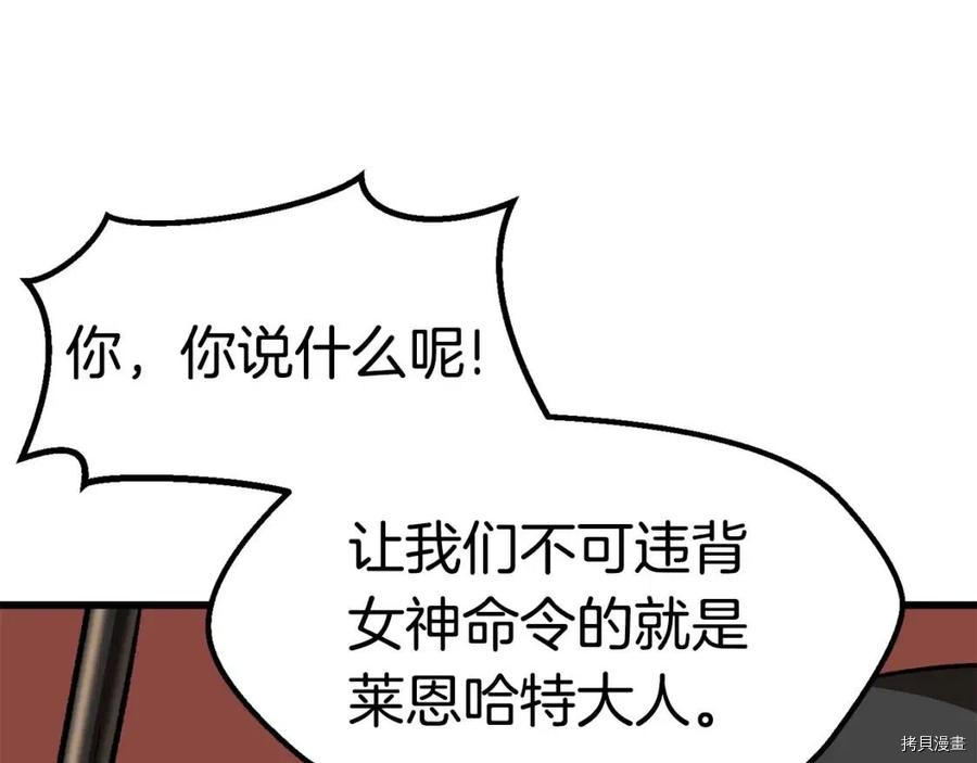 拔剑九亿次[拷贝漫画]韩漫全集-第104话无删减无遮挡章节图片 