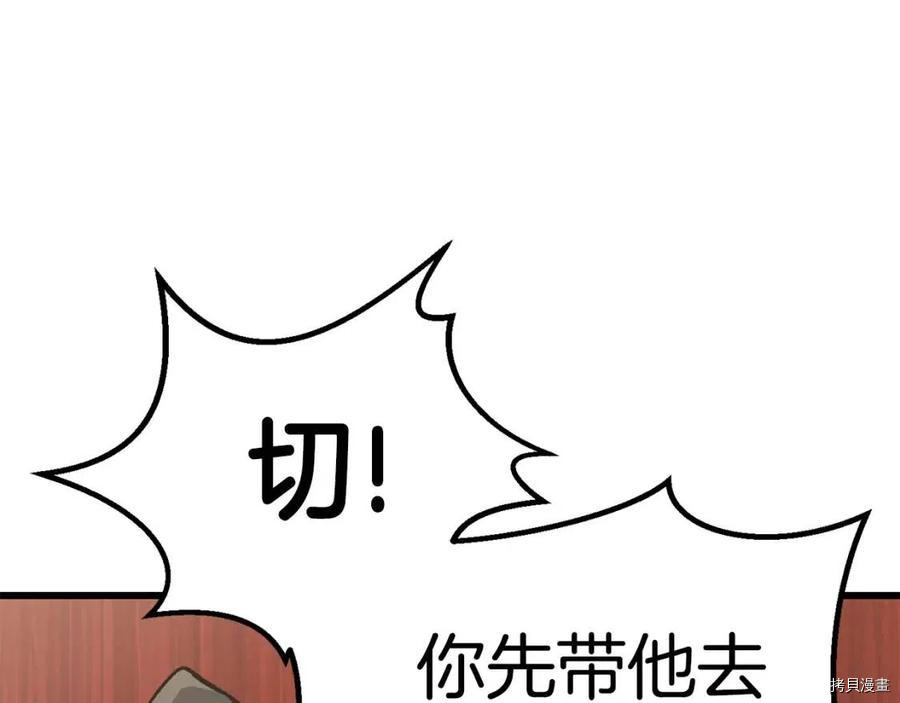 拔剑九亿次[拷贝漫画]韩漫全集-第104话无删减无遮挡章节图片 