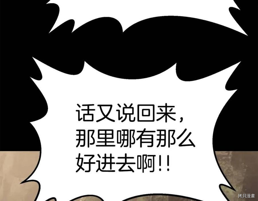 拔剑九亿次[拷贝漫画]韩漫全集-第104话无删减无遮挡章节图片 