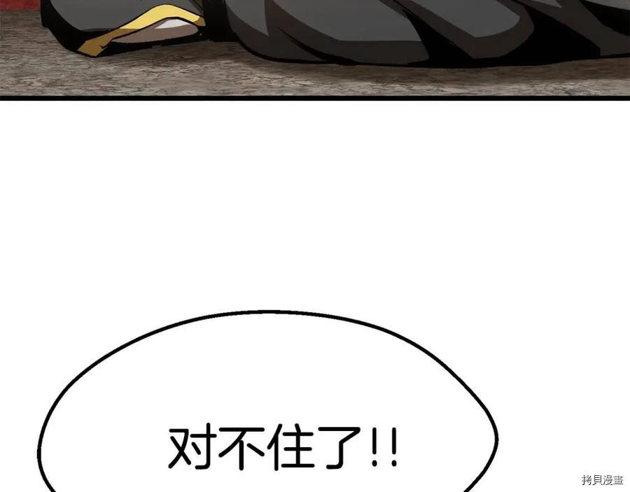 拔剑九亿次[拷贝漫画]韩漫全集-第104话无删减无遮挡章节图片 