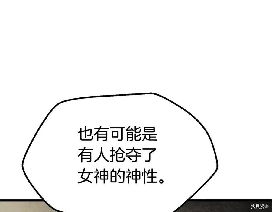 拔剑九亿次[拷贝漫画]韩漫全集-第104话无删减无遮挡章节图片 