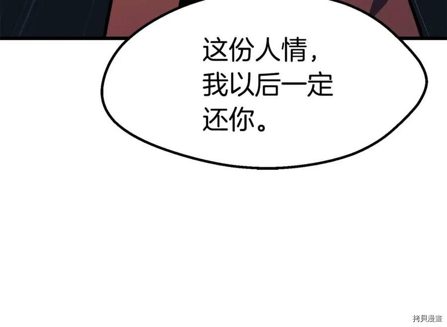 拔剑九亿次[拷贝漫画]韩漫全集-第104话无删减无遮挡章节图片 