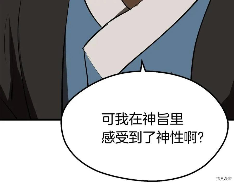 拔剑九亿次[拷贝漫画]韩漫全集-第104话无删减无遮挡章节图片 