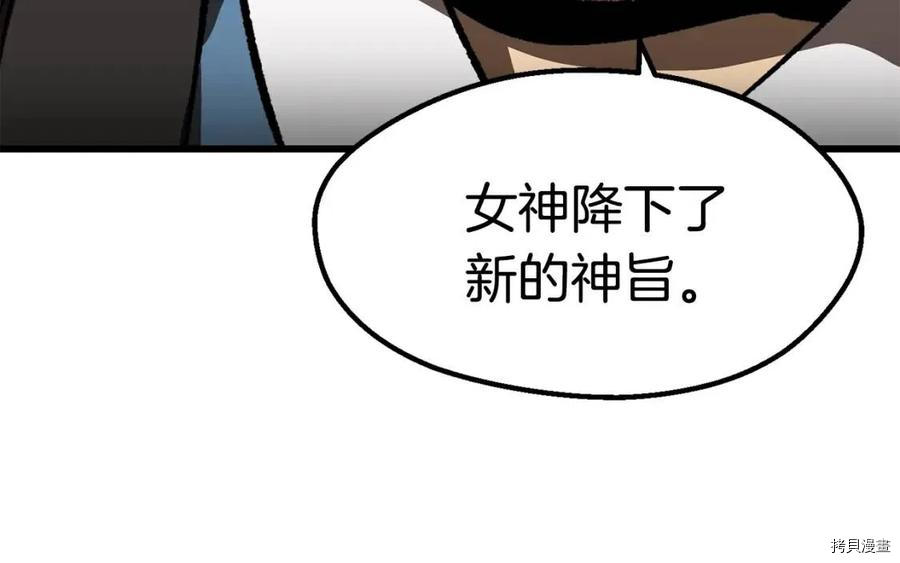 拔剑九亿次[拷贝漫画]韩漫全集-第104话无删减无遮挡章节图片 