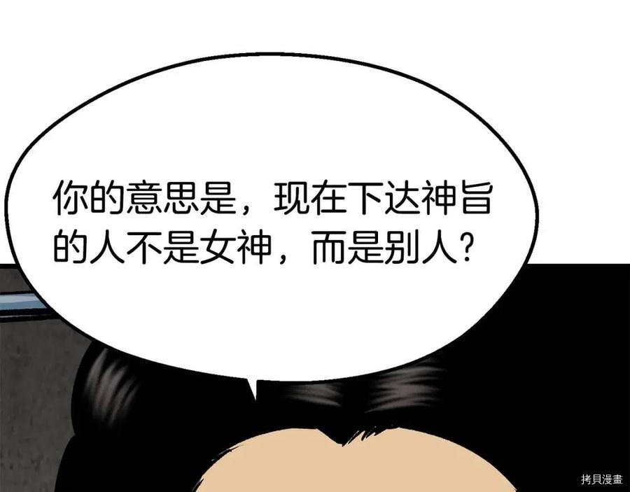 拔剑九亿次[拷贝漫画]韩漫全集-第104话无删减无遮挡章节图片 