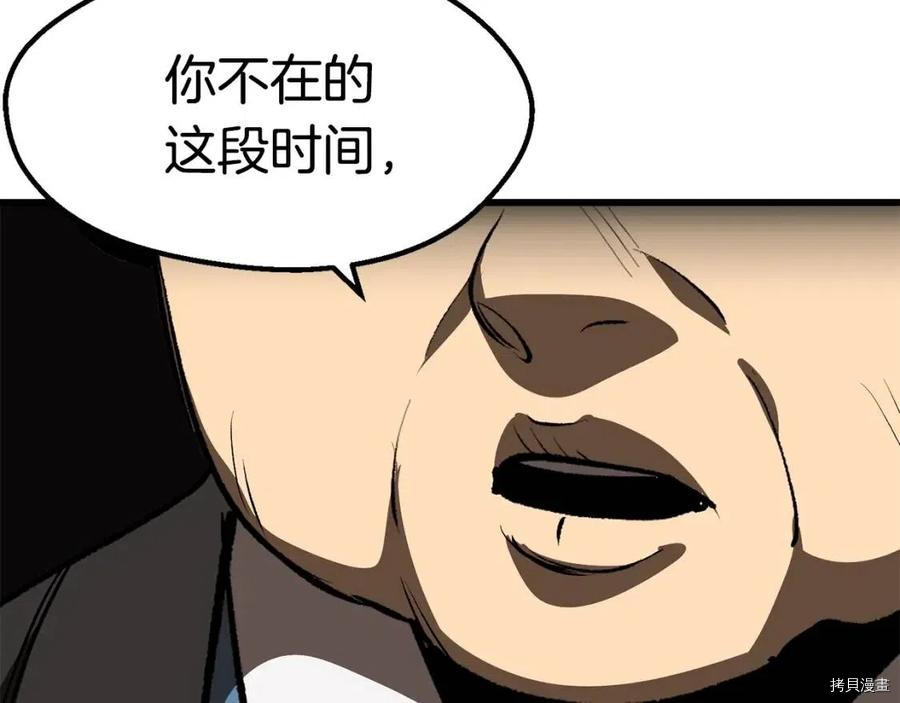 拔剑九亿次[拷贝漫画]韩漫全集-第104话无删减无遮挡章节图片 