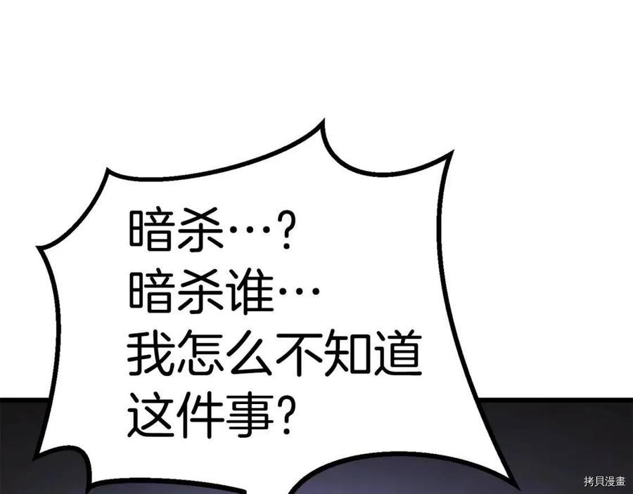 拔剑九亿次[拷贝漫画]韩漫全集-第104话无删减无遮挡章节图片 