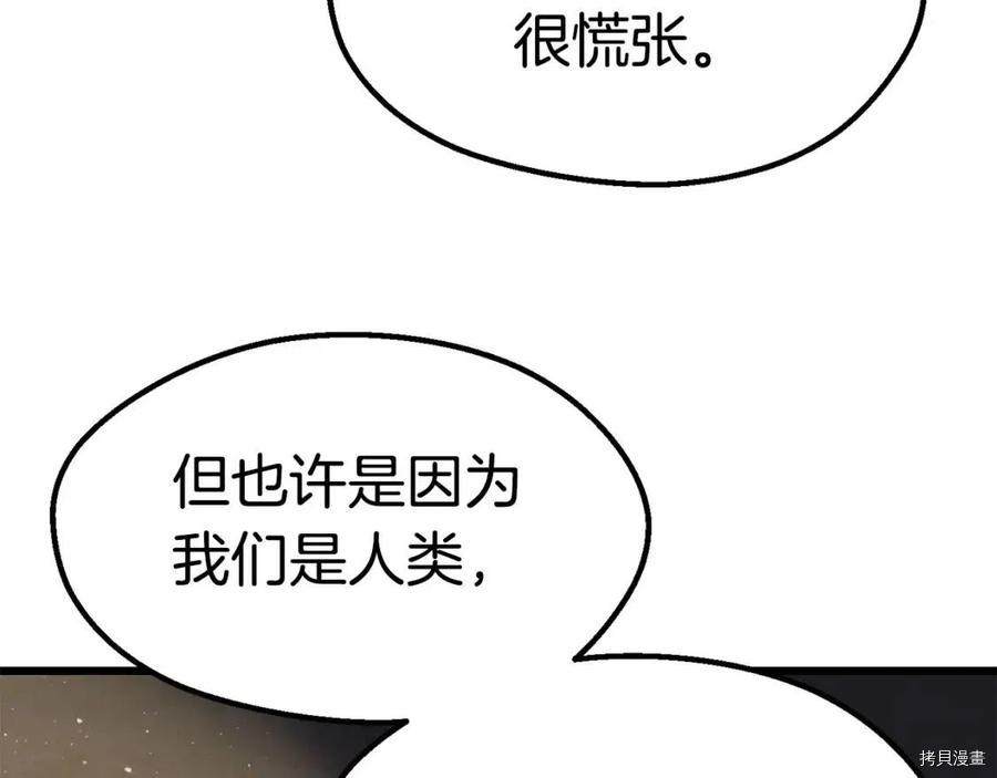 拔剑九亿次[拷贝漫画]韩漫全集-第104话无删减无遮挡章节图片 