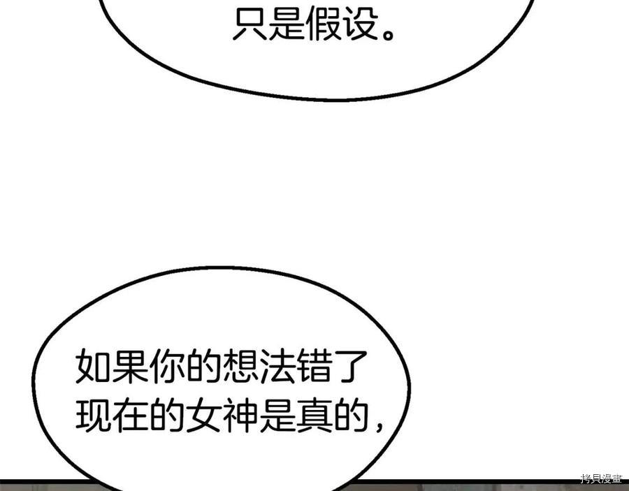 拔剑九亿次[拷贝漫画]韩漫全集-第104话无删减无遮挡章节图片 