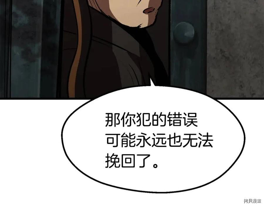 拔剑九亿次[拷贝漫画]韩漫全集-第104话无删减无遮挡章节图片 