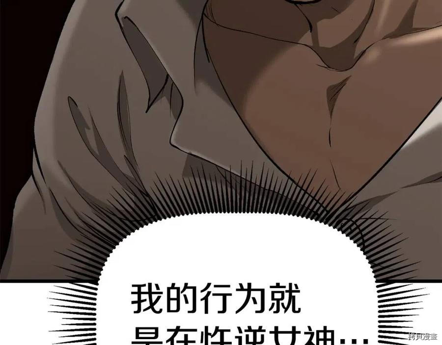 拔剑九亿次[拷贝漫画]韩漫全集-第104话无删减无遮挡章节图片 