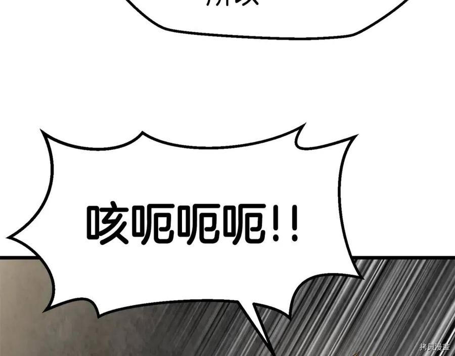 拔剑九亿次[拷贝漫画]韩漫全集-第104话无删减无遮挡章节图片 