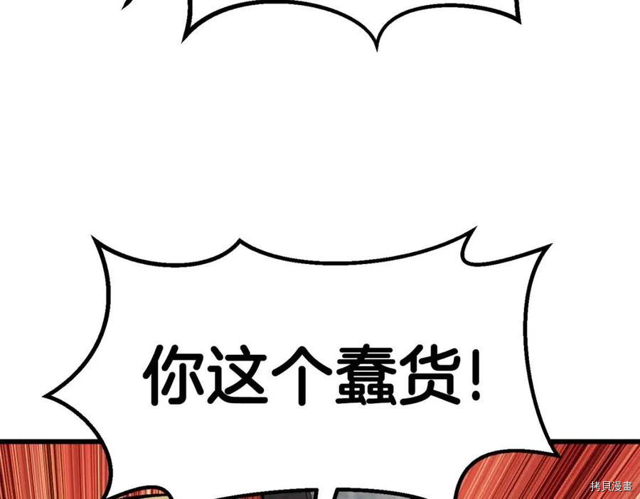 拔剑九亿次[拷贝漫画]韩漫全集-第104话无删减无遮挡章节图片 