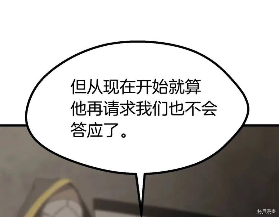 拔剑九亿次[拷贝漫画]韩漫全集-第104话无删减无遮挡章节图片 