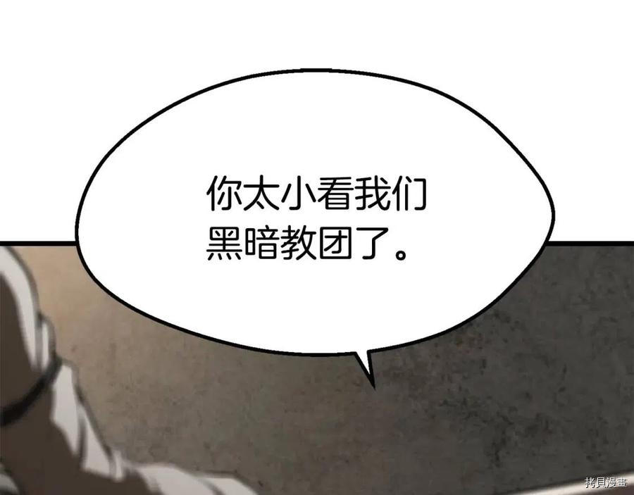 拔剑九亿次[拷贝漫画]韩漫全集-第104话无删减无遮挡章节图片 