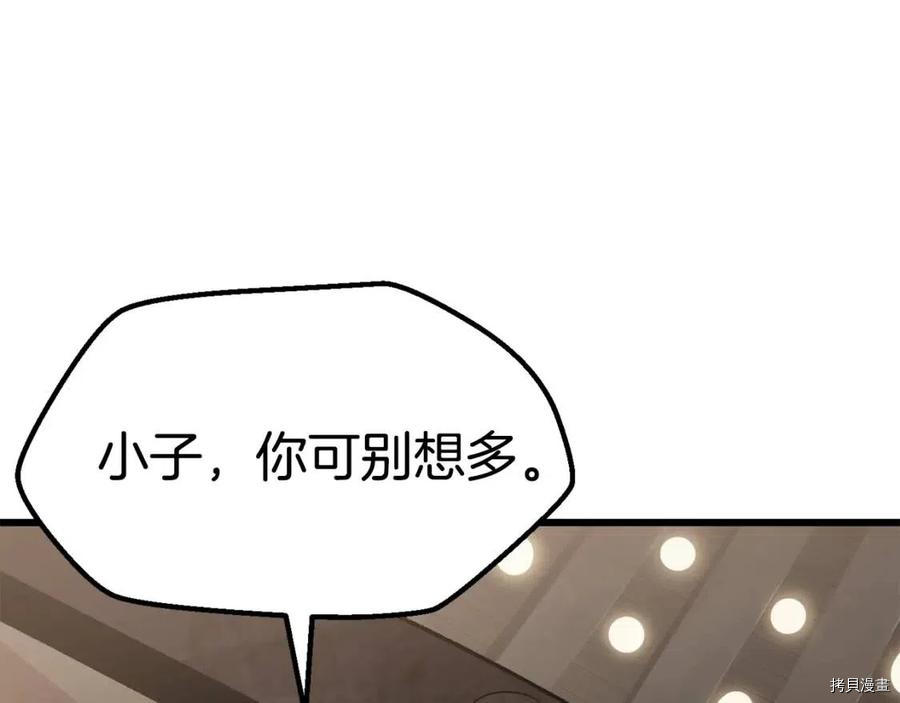 拔剑九亿次[拷贝漫画]韩漫全集-第104话无删减无遮挡章节图片 