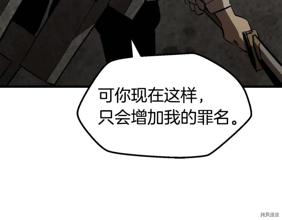 拔剑九亿次[拷贝漫画]韩漫全集-第104话无删减无遮挡章节图片 