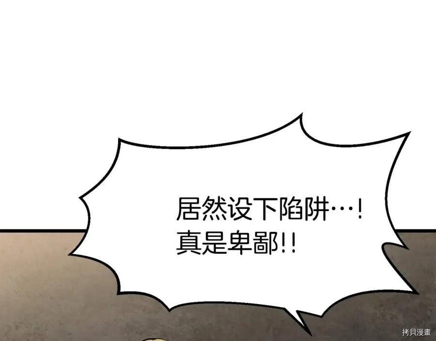 拔剑九亿次[拷贝漫画]韩漫全集-第104话无删减无遮挡章节图片 