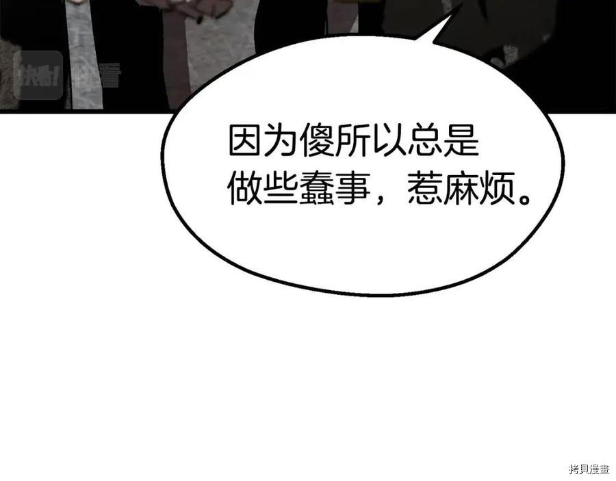 拔剑九亿次[拷贝漫画]韩漫全集-第104话无删减无遮挡章节图片 