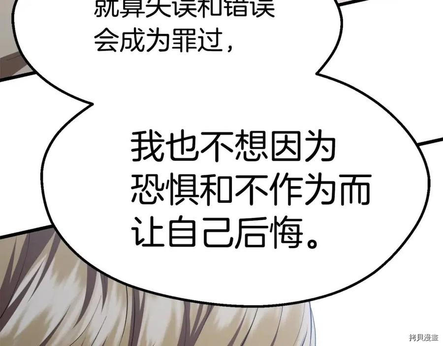 拔剑九亿次[拷贝漫画]韩漫全集-第104话无删减无遮挡章节图片 