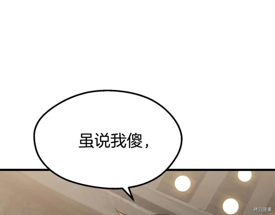 拔剑九亿次[拷贝漫画]韩漫全集-第104话无删减无遮挡章节图片 