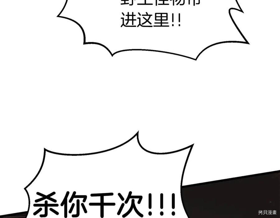 拔剑九亿次[拷贝漫画]韩漫全集-第104话无删减无遮挡章节图片 