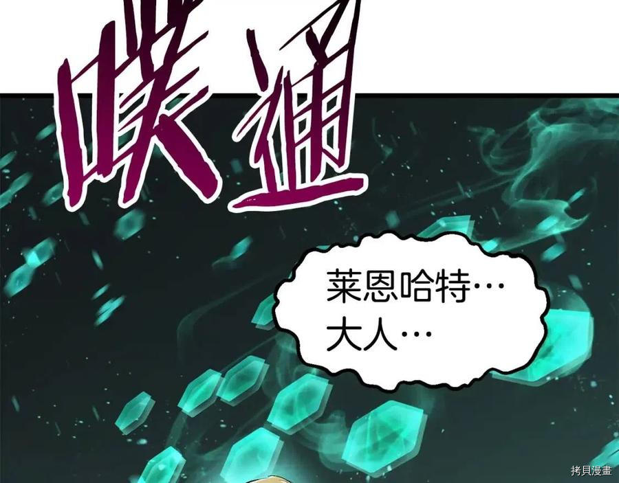 拔剑九亿次[拷贝漫画]韩漫全集-第104话无删减无遮挡章节图片 