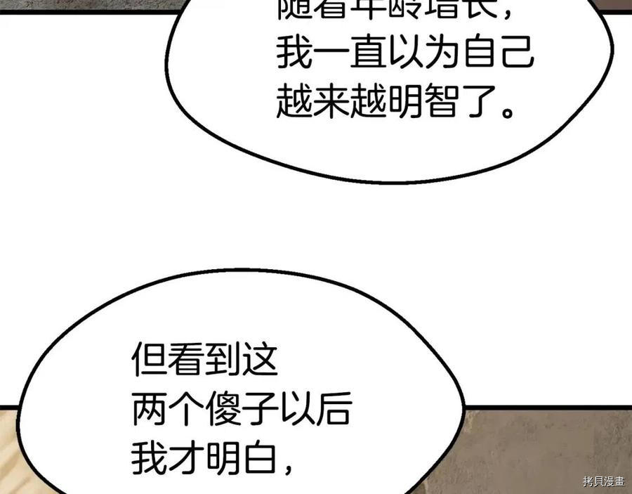 拔剑九亿次[拷贝漫画]韩漫全集-第104话无删减无遮挡章节图片 