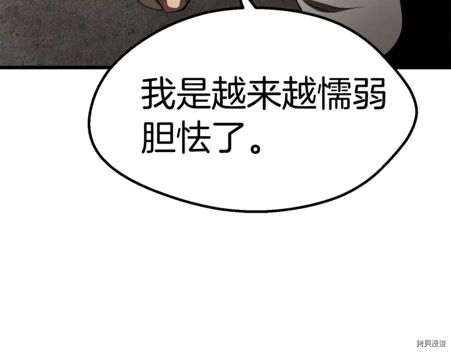 拔剑九亿次[拷贝漫画]韩漫全集-第104话无删减无遮挡章节图片 