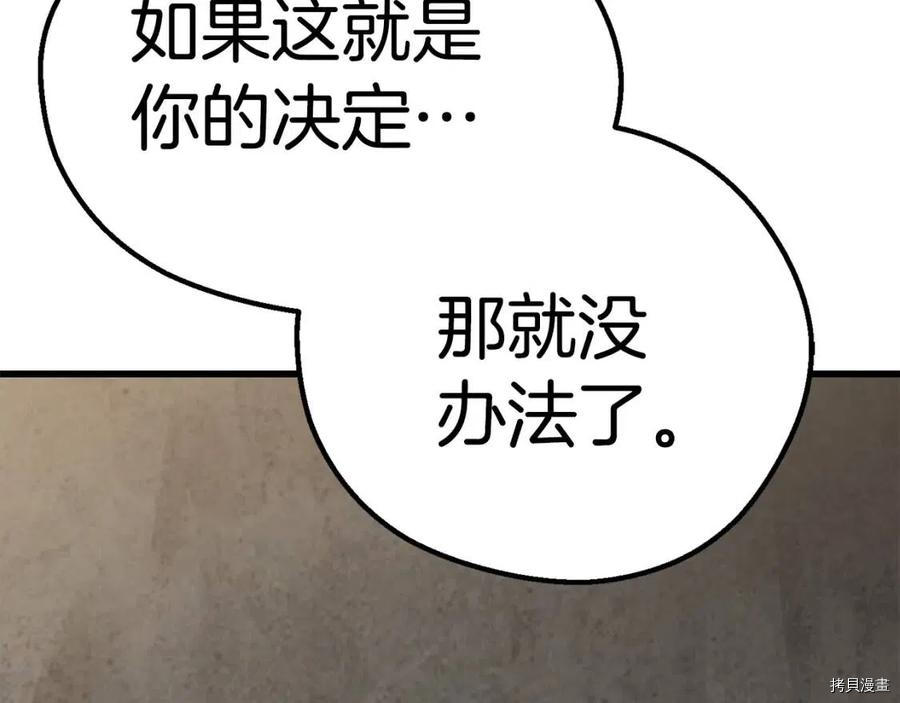 拔剑九亿次[拷贝漫画]韩漫全集-第104话无删减无遮挡章节图片 