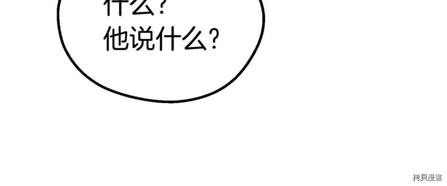 拔剑九亿次[拷贝漫画]韩漫全集-第104话无删减无遮挡章节图片 