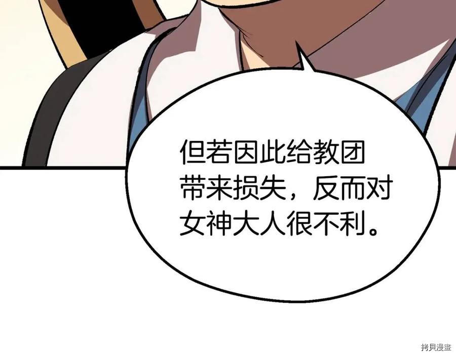 拔剑九亿次[拷贝漫画]韩漫全集-第104话无删减无遮挡章节图片 