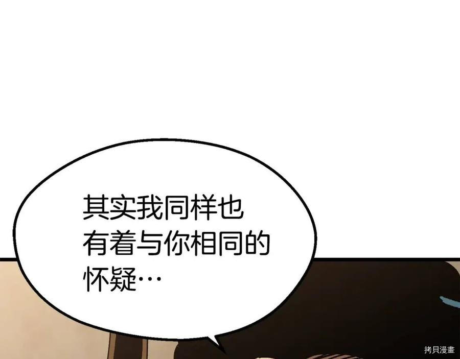 拔剑九亿次[拷贝漫画]韩漫全集-第104话无删减无遮挡章节图片 